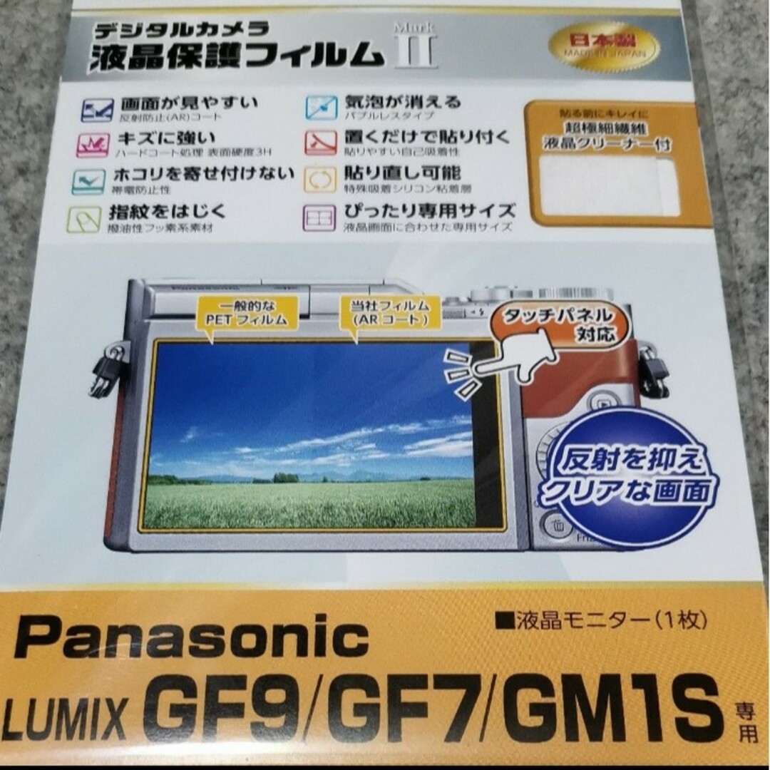 HAKUBA(ハクバ)の331 ハクバ LUMIX 液晶保護フィルム GF90 GF10 GF9 GF7 スマホ/家電/カメラのカメラ(その他)の商品写真