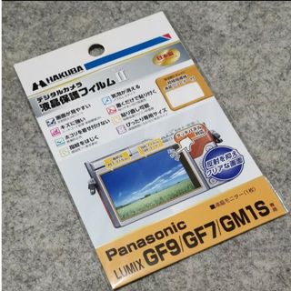 ハクバ(HAKUBA)の331 ハクバ LUMIX 液晶保護フィルム GF90 GF10 GF9 GF7(その他)