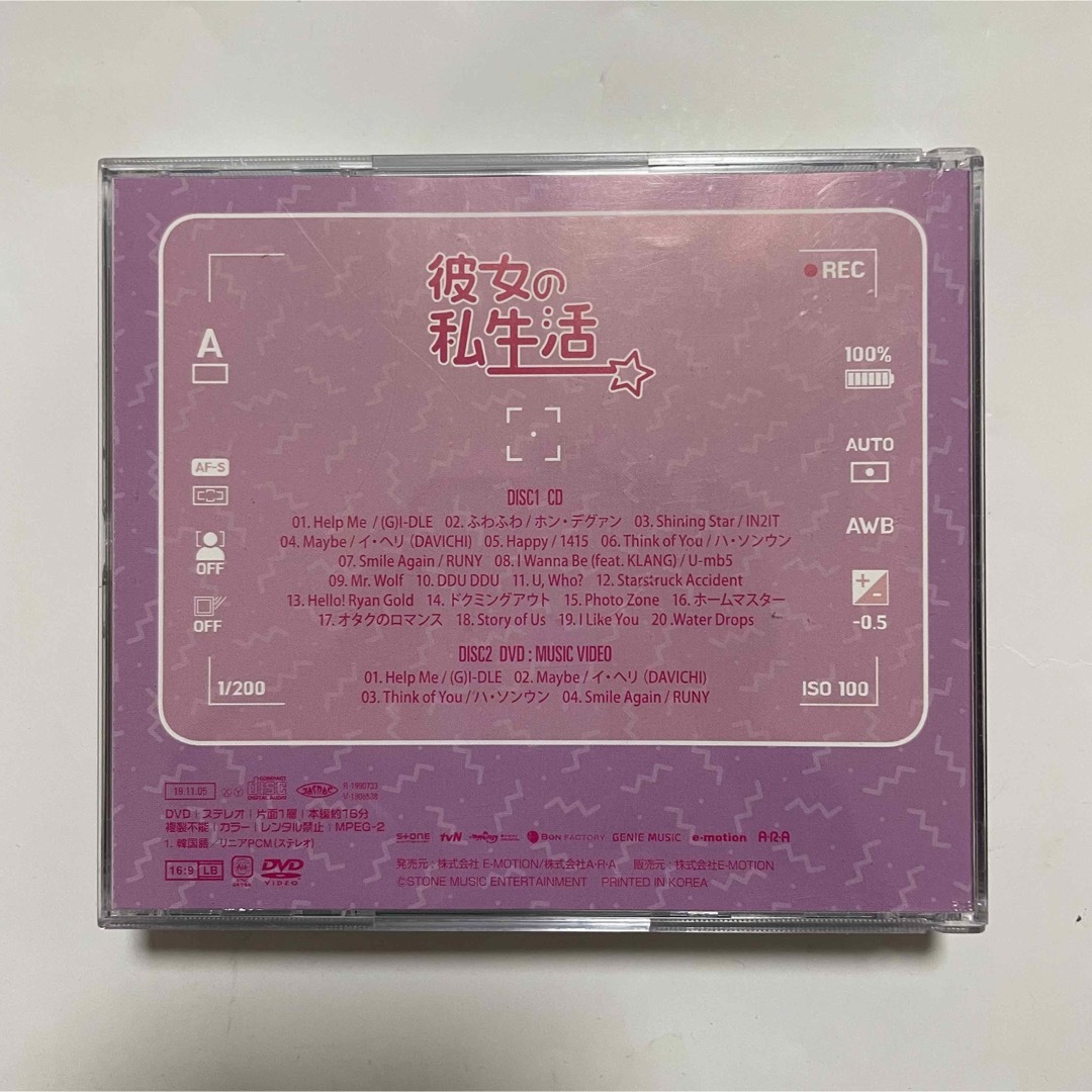 ★美品　廃盤　希少★ 韓国ドラマ　「彼女の私生活」OST CD サウンドトラック エンタメ/ホビーのCD(K-POP/アジア)の商品写真