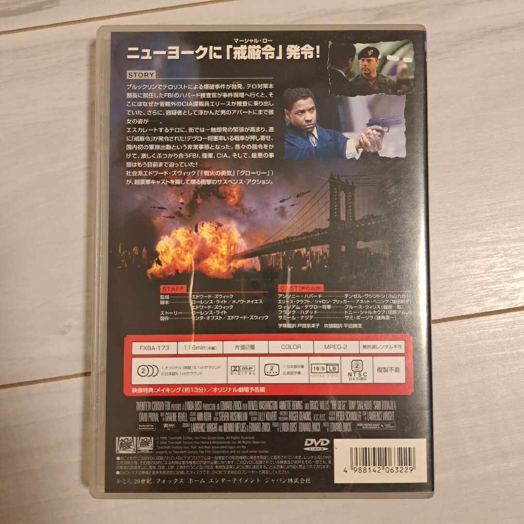 マーシャル・ロー DVD エンタメ/ホビーのDVD/ブルーレイ(外国映画)の商品写真