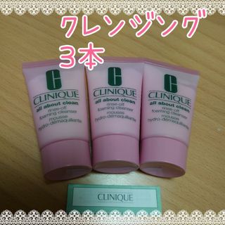 CLINIQUE - クリニーク　リンスオフ クレンジングフォーム 30ml×3コ　90ml