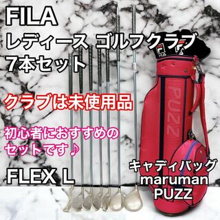 フィラ(FILA)の【クラブは未使用品】FILA レディース ゴルフクラブ 7本セット FLEX L(クラブ)