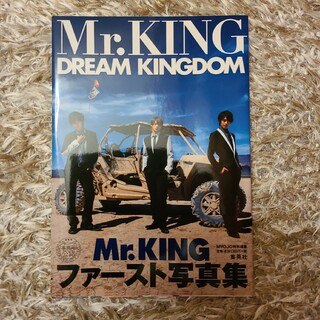 ジャニーズ(Johnny's)のMr.KING写真集『DREAM KINGDOM』通常版(アート/エンタメ)