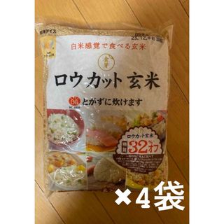 トウヨウライス(東洋ライス)の令和5年産 東洋ライス 金芽ロウカット玄米(2kg)×4袋(米/穀物)