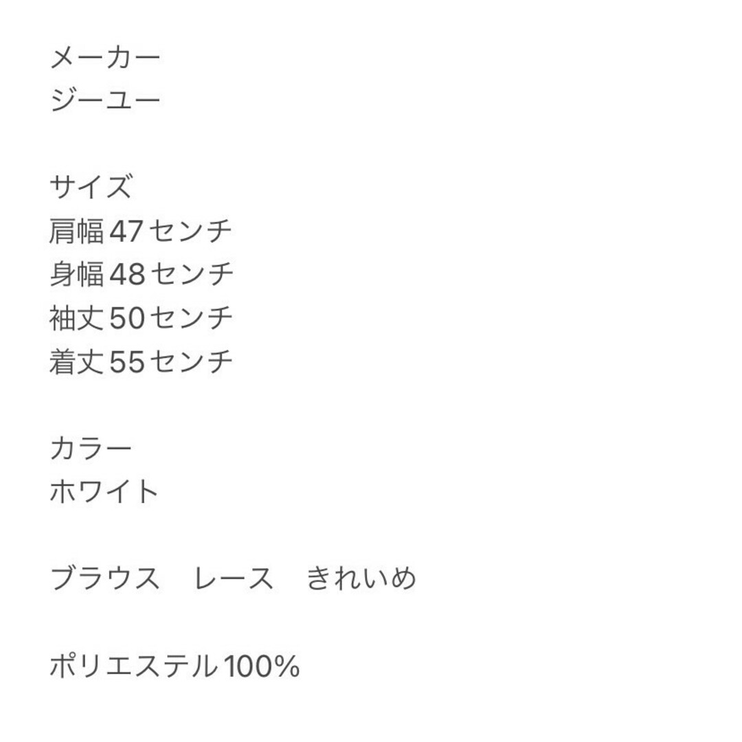 GU(ジーユー)のジーユー S ブラウス レース きれいめコーデ オフィスカジュアル ホワイト レディースのトップス(シャツ/ブラウス(長袖/七分))の商品写真