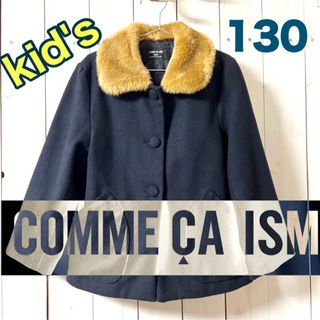 コムサイズム(COMME CA ISM)のキッズ　モッズコート　コート　ネイビー　入学式　卒業式　130 アウター　コムサ(コート)