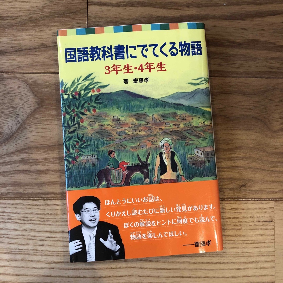 読書感想文　本 エンタメ/ホビーの本(絵本/児童書)の商品写真