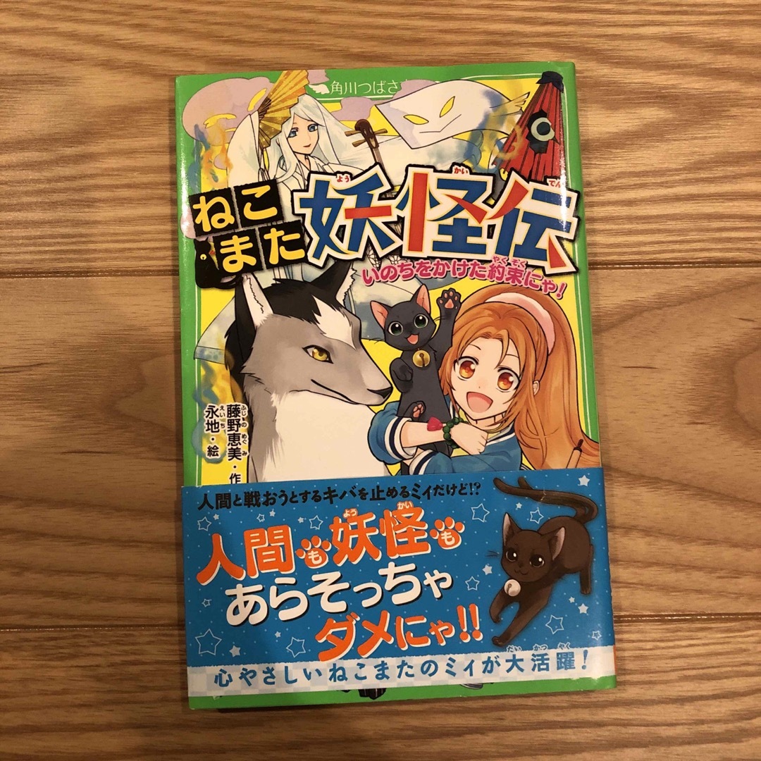 チアダン・おれがあいつであいつがおれ・魔女犬ボンボン・ねこまた妖怪伝 エンタメ/ホビーの本(絵本/児童書)の商品写真