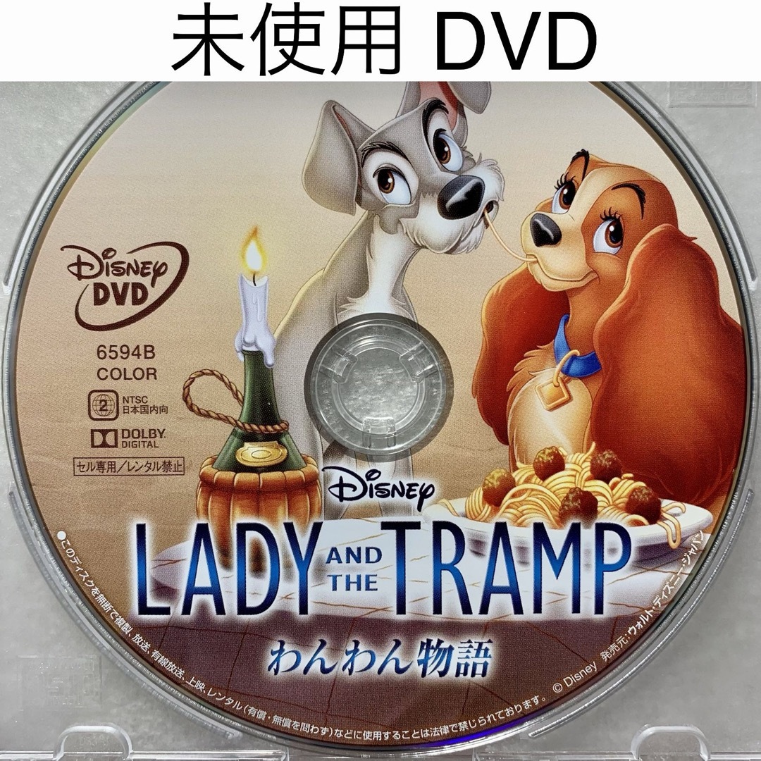 未使用 DVD【わんわん物語】国内正規版 | フリマアプリ ラクマ
