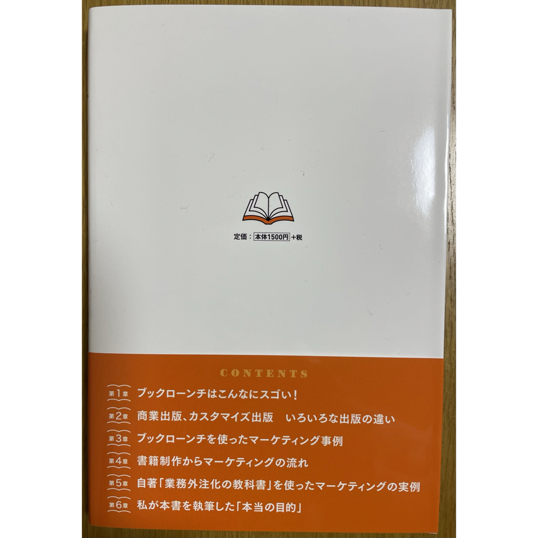 億の売り上げを生み出すブックローンチの成功戦略の通販 by しばじろう