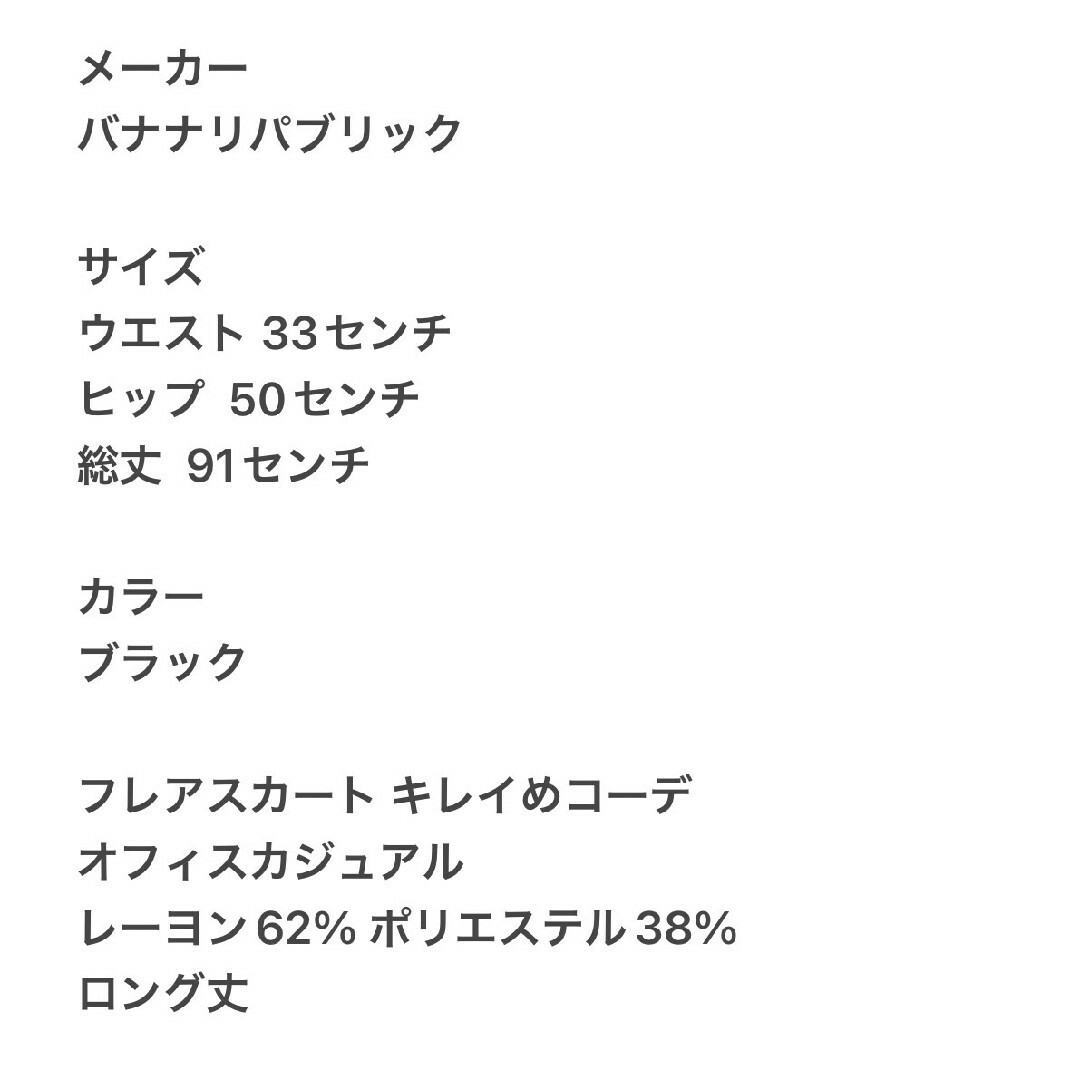 Banana Republic(バナナリパブリック)のバナナリパブリック XS フレアスカート きれいめコーデ オフィスカジュアル レディースのスカート(ロングスカート)の商品写真