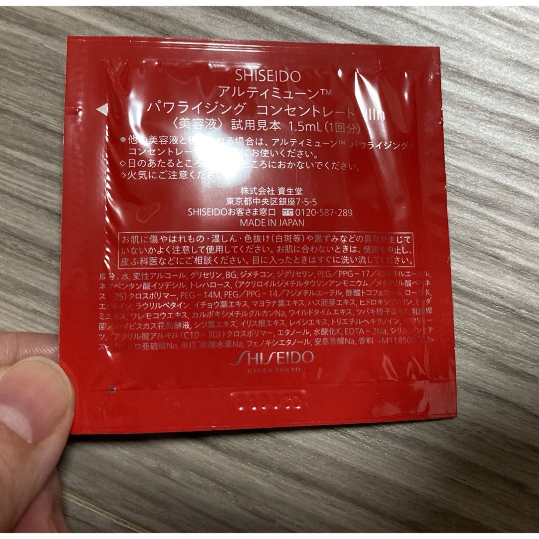 SHISEIDO (資生堂)(シセイドウ)のアンティミューン　美容液試供品 コスメ/美容のスキンケア/基礎化粧品(美容液)の商品写真