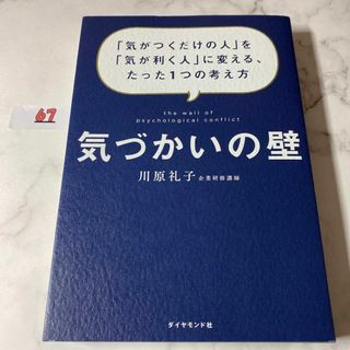 気づかいの壁 = the wall of psychological conf…の通販｜ラクマ