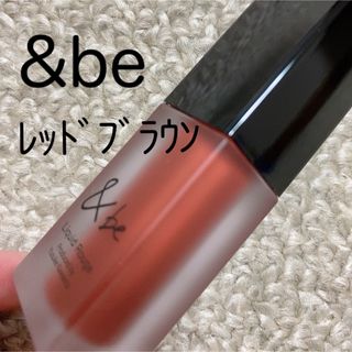 アンドビー(&be)の&be レッドブラウン(口紅)