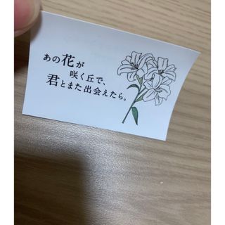 専用あの花が咲く丘で、君とまた出会えたら(その他)