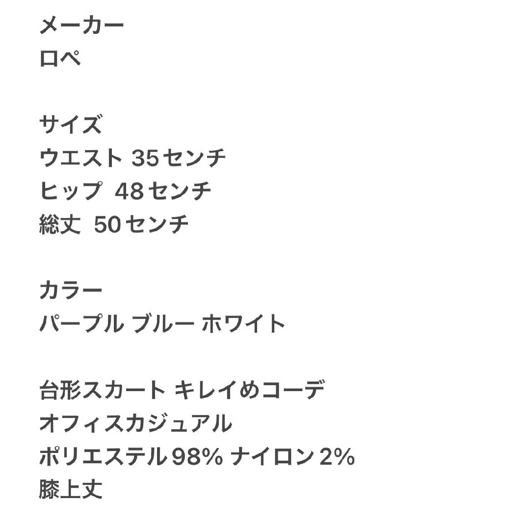 ROPE’(ロペ)のロペ L 台形スカート きれいめコーデ オフィスカジュアル パープル ブルー レディースのスカート(ひざ丈スカート)の商品写真