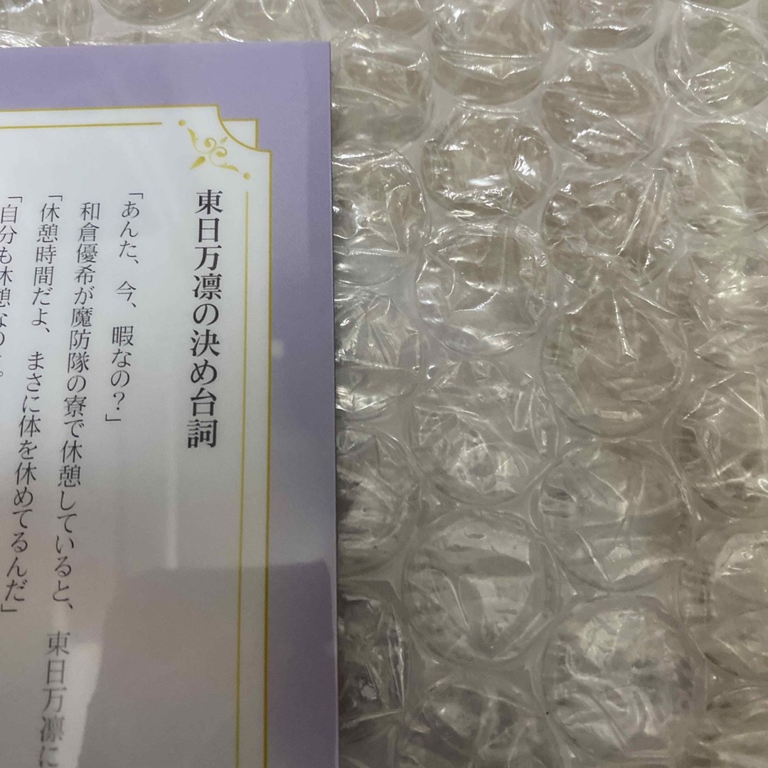 魔都精兵のスレイブ 魔防隊日誌 メロンブックス特典 書き下ろし 魔都精兵のスレイブ 魔防隊日誌 メロンブックス特典 書き下ろし
