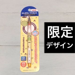 ミツビシエンピツ(三菱鉛筆)のポムポムプリンの限定ハート柄クルトガ シャーペン0.5ミリ新品◆uniサンリオ(ペン/マーカー)