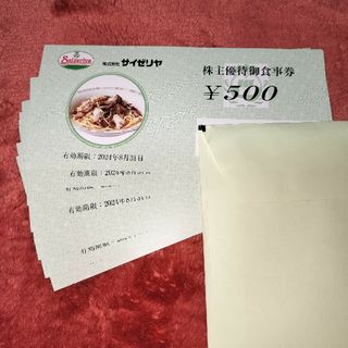 サイゼリヤ　株主優待券　5000円分(レストラン/食事券)