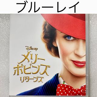 ディズニー(Disney)のブルーレイ【メリーポピンズ リターンズ】国内正規版 純正ケース付き(外国映画)