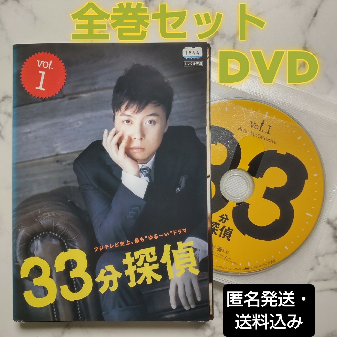 堂本剛★水川あさみ『33分探偵』レンタル落ちDVD★全巻 エンタメ/ホビーのDVD/ブルーレイ(TVドラマ)の商品写真