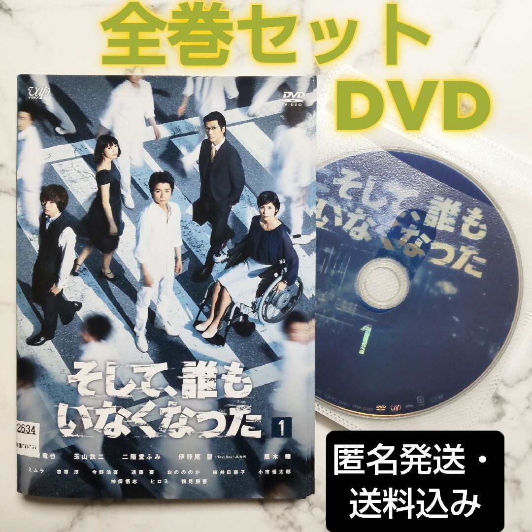 藤原竜也★玉山鉄二★黒木瞳『そして、誰もいなくなった』レンタル落ちDVD★全巻 エンタメ/ホビーのDVD/ブルーレイ(TVドラマ)の商品写真