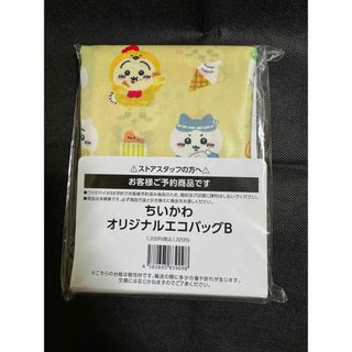 ちいかわ エコバッグ ファミマ(エコバッグ)