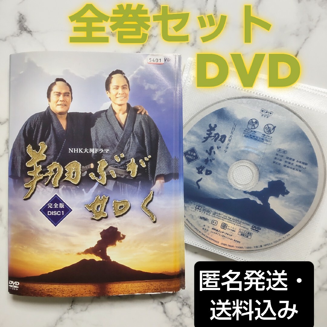 西田敏行★NHK大河ドラマ『翔ぶが如く』完全版★レンタル落ちDVD★全巻 エンタメ/ホビーのDVD/ブルーレイ(TVドラマ)の商品写真