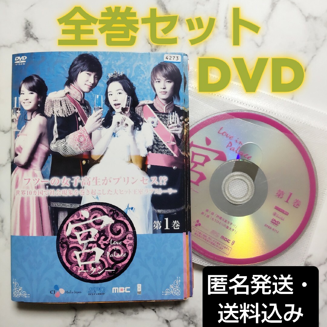 チュ・ジフン『宮 -クン- Love in Palace』レンタル落ちDVD全巻 エンタメ/ホビーのDVD/ブルーレイ(TVドラマ)の商品写真