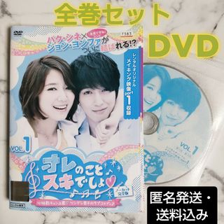 パク・シネ★ジョン・ヨンファ『オレのことスキでしょ。』レンタル落ちDVD★全巻(TVドラマ)