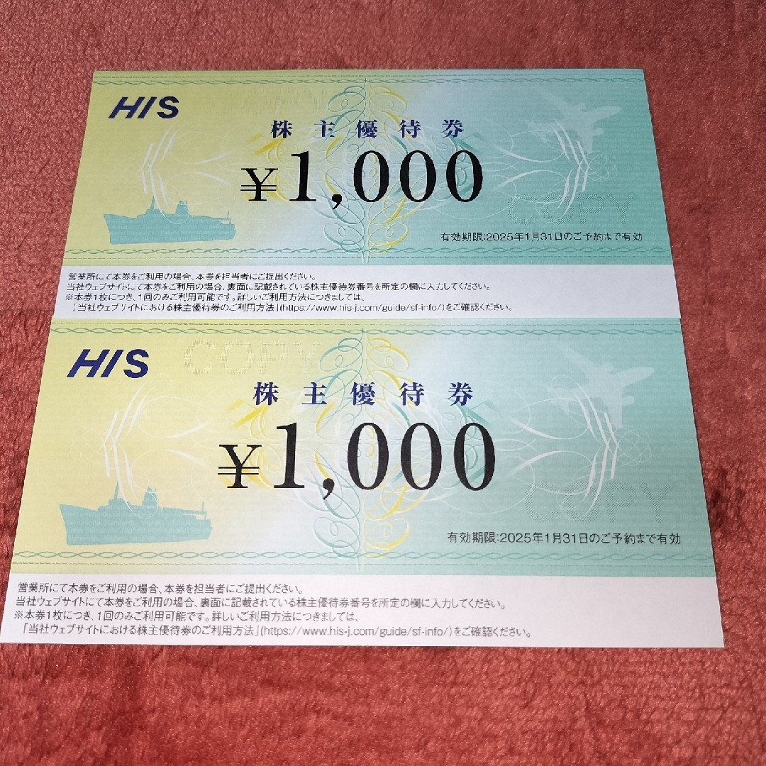 エイチアイエス 株主優待券　2000円分 チケットの優待券/割引券(その他)の商品写真