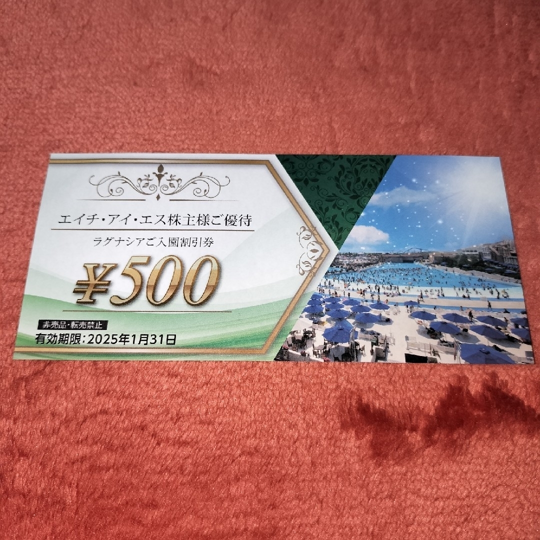 エイチアイエス 株主優待券 ラグナシア 入場割引券 チケットの施設利用券(遊園地/テーマパーク)の商品写真