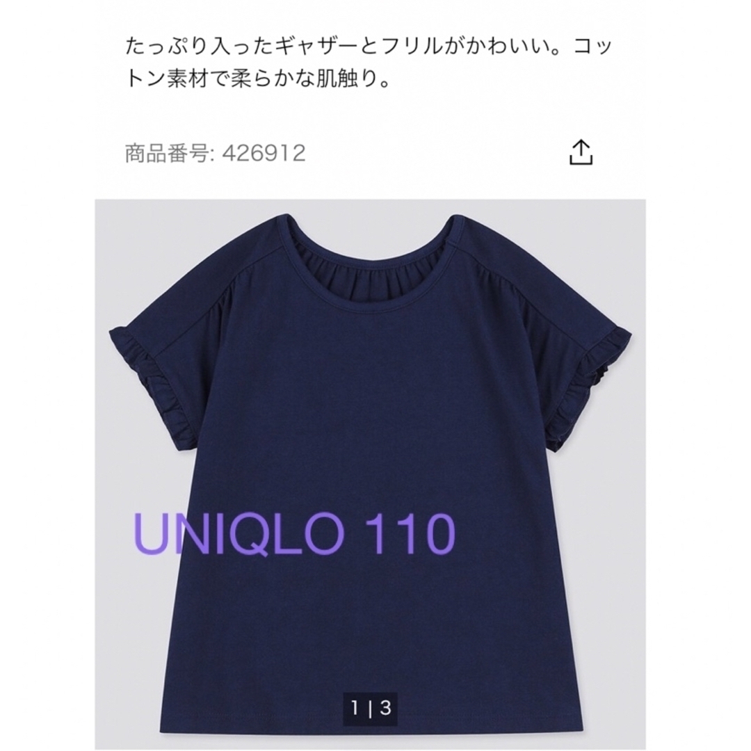 UNIQLO(ユニクロ)のユニクロ クルーネックT（フリル・半袖） NAVY  110 未使用 キッズ/ベビー/マタニティのキッズ服女の子用(90cm~)(Tシャツ/カットソー)の商品写真