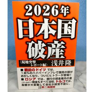 ２０２６年日本国破産（現地突撃レポート編）(ビジネス/経済)