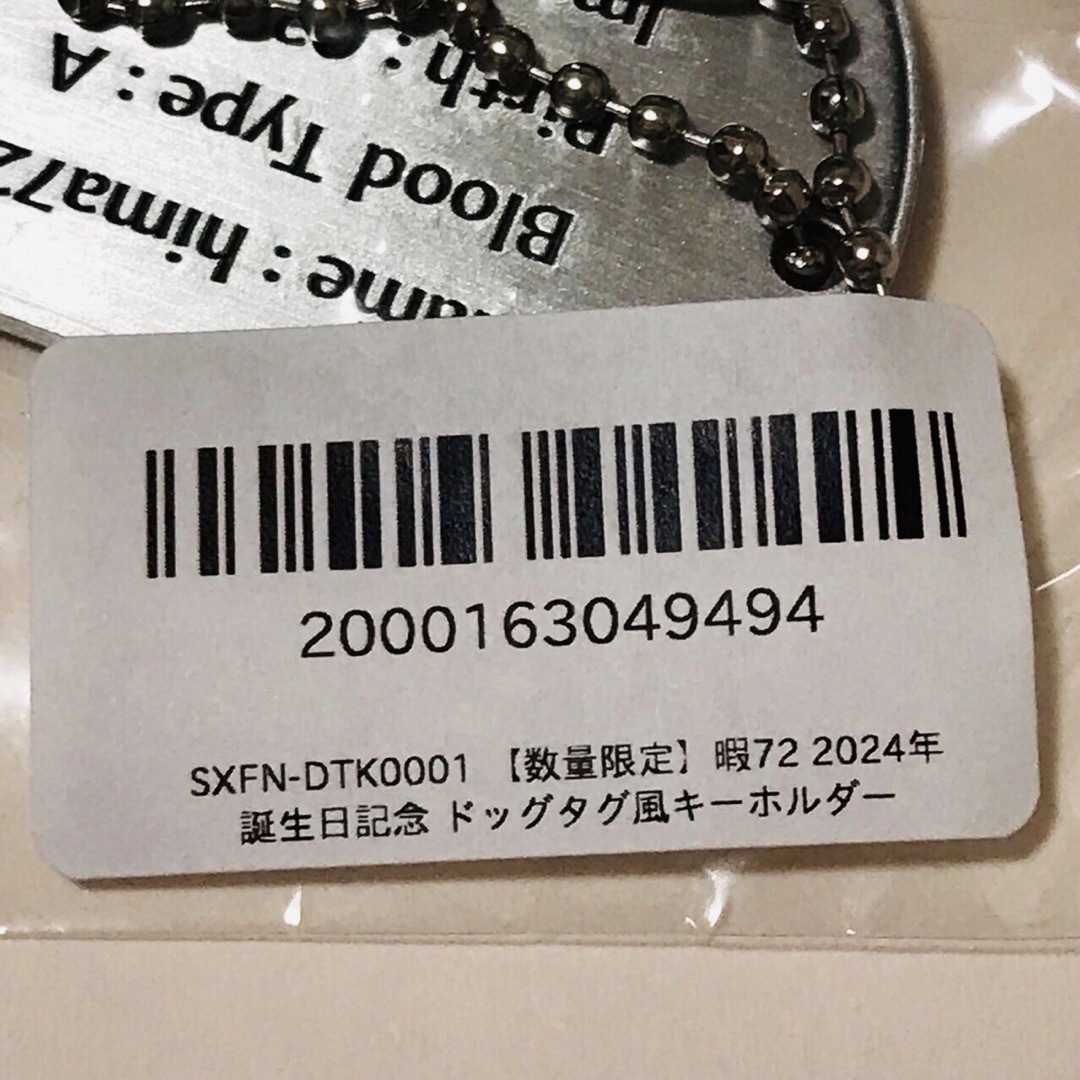 シクフォニ  暇72 2024年 誕生日記念 缶バッジ ドッグタグ風キーホルダー エンタメ/ホビーのおもちゃ/ぬいぐるみ(キャラクターグッズ)の商品写真