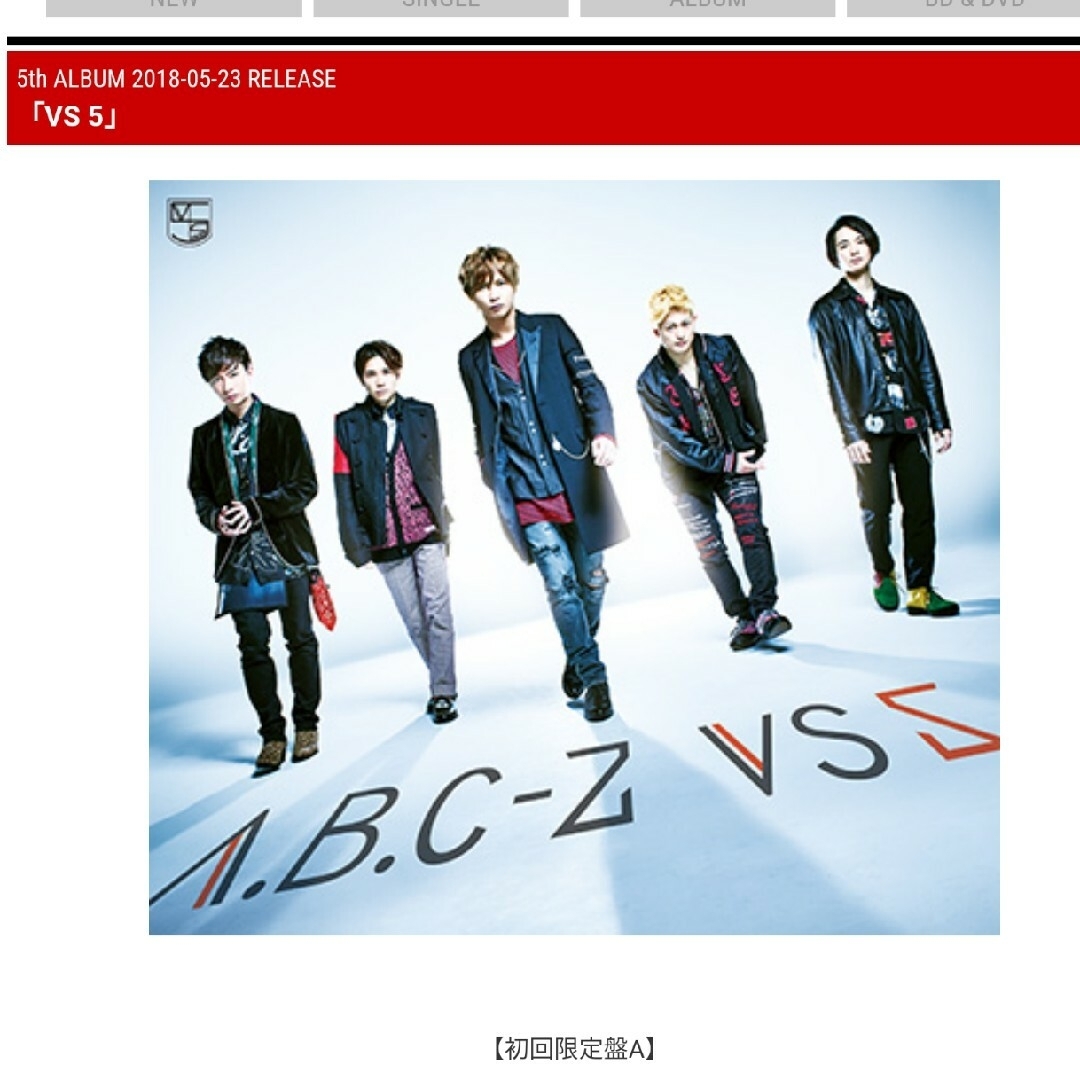 A.B.C-Z(エービーシーズィー)の【送料無料】A.B.C-Z　VS 5 (A) ［CD+DVD］＜初回限定盤＞ エンタメ/ホビーのDVD/ブルーレイ(ミュージック)の商品写真