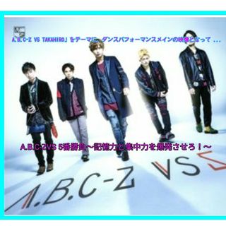 エービーシーズィー(A.B.C-Z)の【送料無料】A.B.C-Z　VS 5 (A) ［CD+DVD］＜初回限定盤＞(ミュージック)