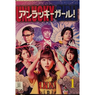 中古DVD アンラッキーガール!    (5枚組)(TVドラマ)