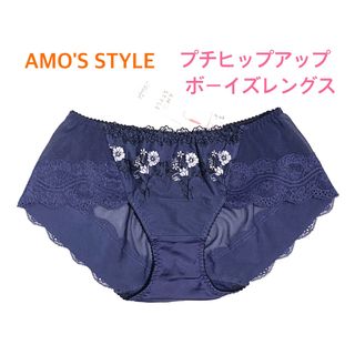 アモスタイル(AMO'S STYLE)のトリンプAMO'S STYLEプチヒップアップボーイズレングスM定価2,860円(ショーツ)