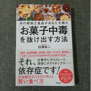 「お菓子中毒」を抜け出す方法(文学/小説)