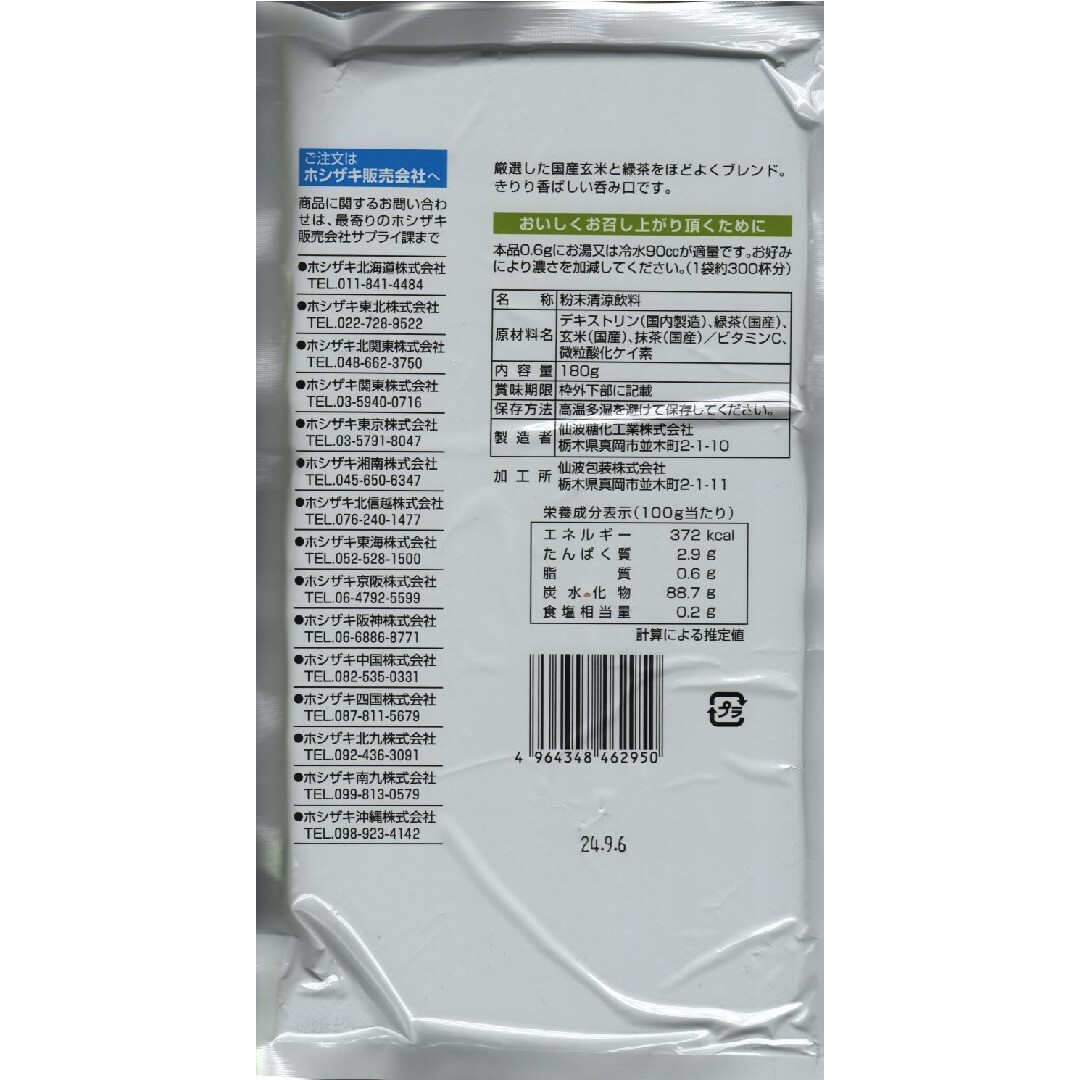 【お買得品！】給茶機パウダー 毎日彩香玄米茶20袋 お徳 ホシザキ 食品/飲料/酒の飲料(茶)の商品写真