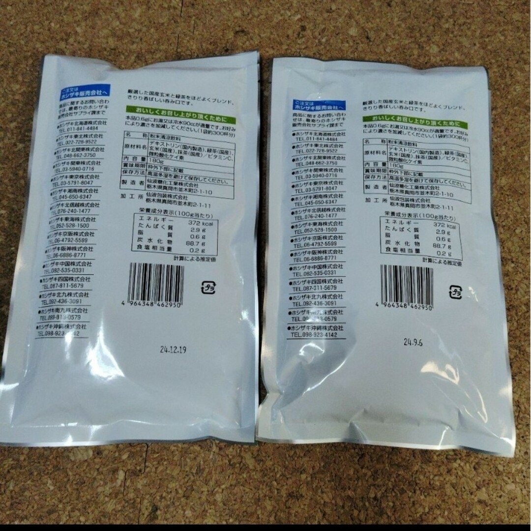 【お買得品！】給茶機パウダー 毎日彩香玄米茶20袋 お徳 ホシザキ 食品/飲料/酒の飲料(茶)の商品写真