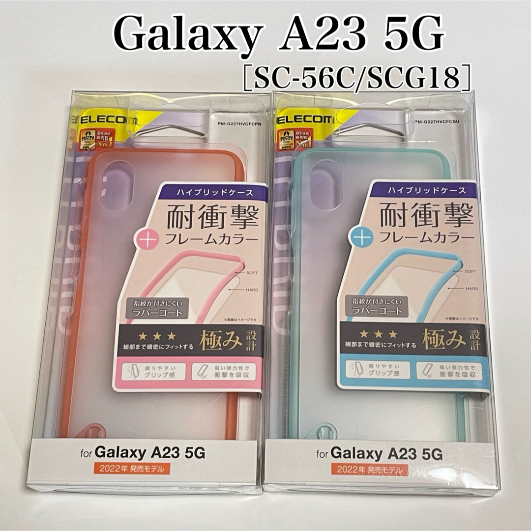 ELECOM(エレコム)のGalaxy A23 5G ハイブリッドケース ピンク&ブルー【2種セット】新品 スマホ/家電/カメラのスマホアクセサリー(Androidケース)の商品写真