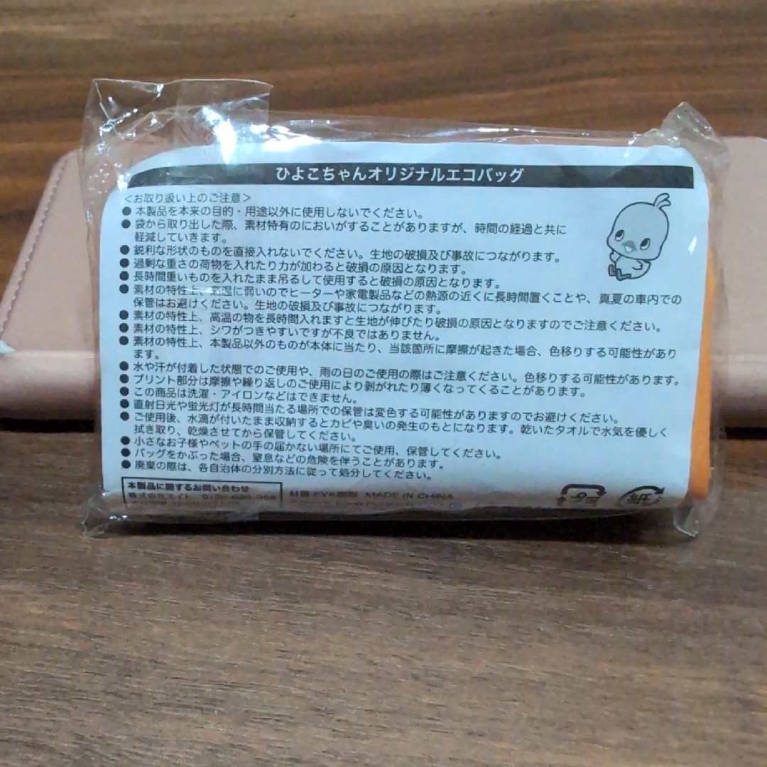 チキンラーメン　ひよこちゃん　オリジナルエコバック　非売品 エンタメ/ホビーのコレクション(ノベルティグッズ)の商品写真
