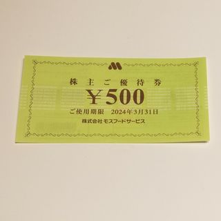 モスバーガー(モスバーガー)のモスバーガー 株主優待 4000円分(フード/ドリンク券)