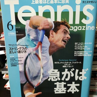 テニスマガジン(趣味/スポーツ/実用)