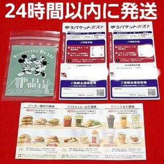 マクドナルド(マクドナルド)の🔶マクドナルド株主優待券1セット ゆうパケットポストシール2枚 ミッキー(印刷物)