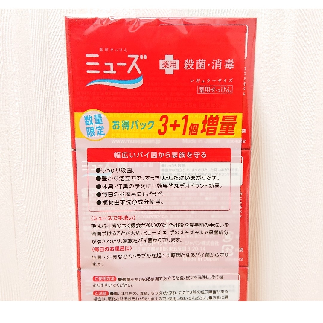 ミューズ薬用石鹸ミューズレギュラー(95g)4個入り×2セット(計8個)の