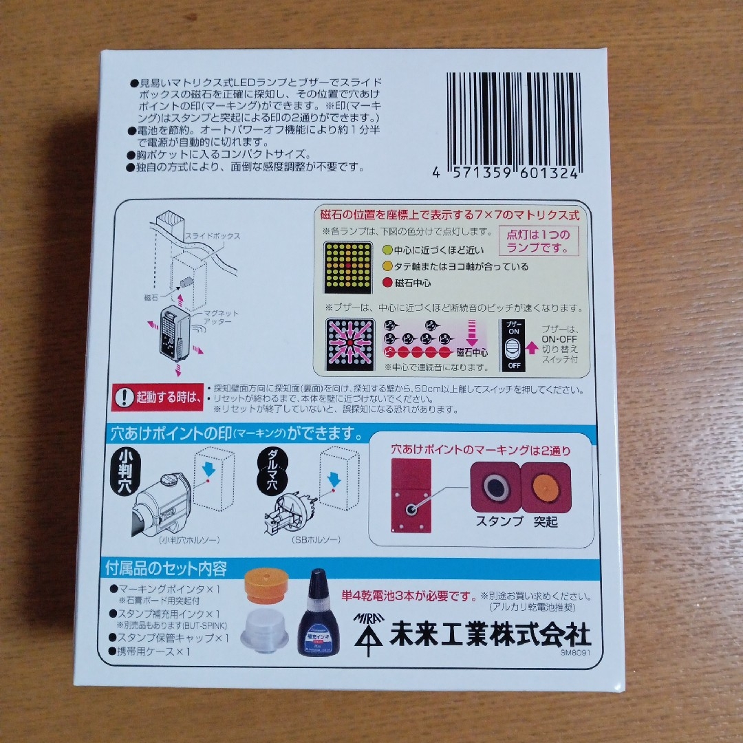 未来工業(ミライコウギョウ)の新品 ミライ 未来工業 マグネットアッター 高性能 高感度タイプ 水平器付 自動車/バイクのバイク(工具)の商品写真