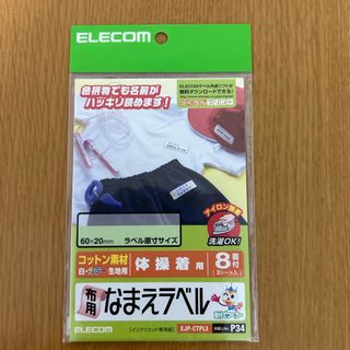 ELECOM - 《同封無料》エレコム 布用なまえラベル 体操着用 2枚